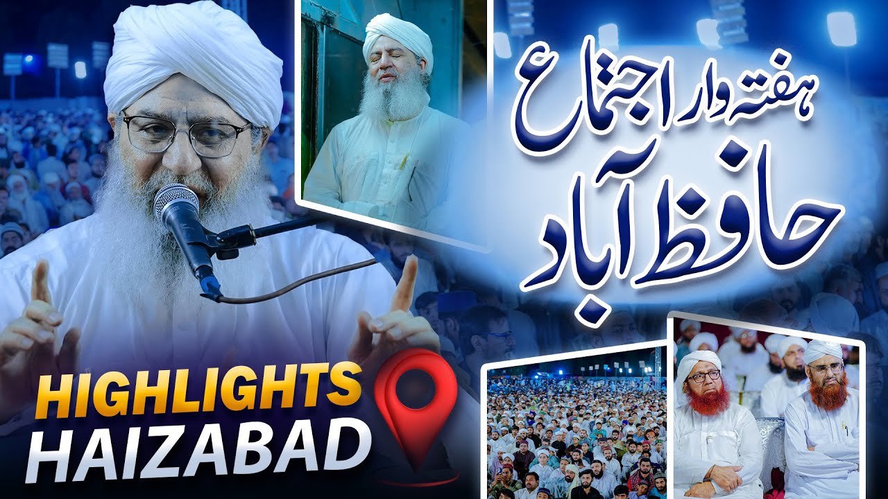 Hafizabad Ijtima Highlights 2024 | Punjab | Haji Shahid Attari